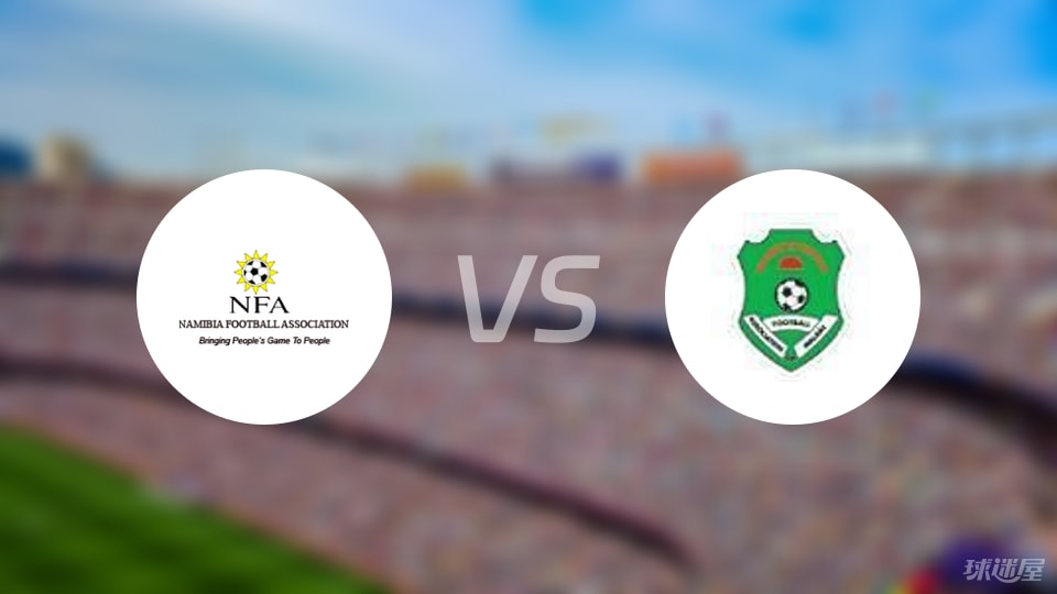 【世非预】纳米比亚vs马拉维首发阵容名单(2025年09月05日)